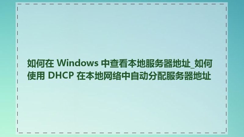 开荒保洁，地面清洁的五大关键技巧**